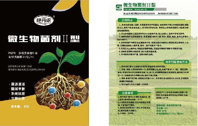 “肥丹儂”牌碳基—PGPR菌劑Ⅱ型